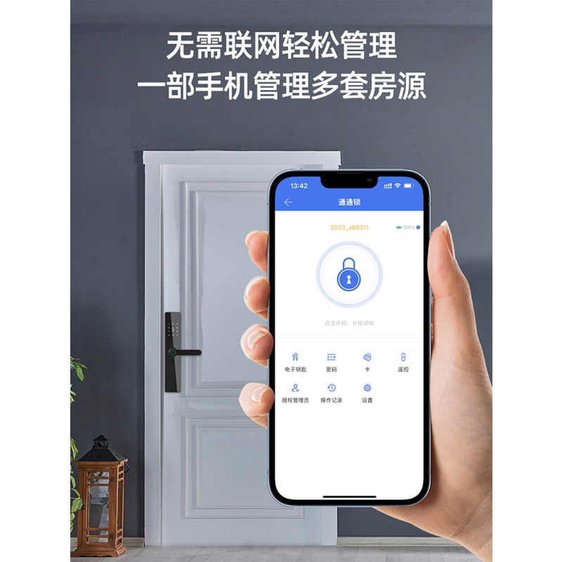通通锁智能锁公寓酒店民宿出租房日租公寓防盗门木门电子密码门锁