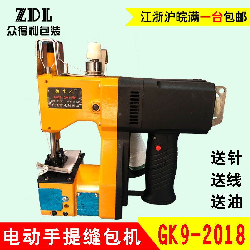 GK9-2018型电动手提高速封包机 缝包机编织袋封口机快递袋打包机