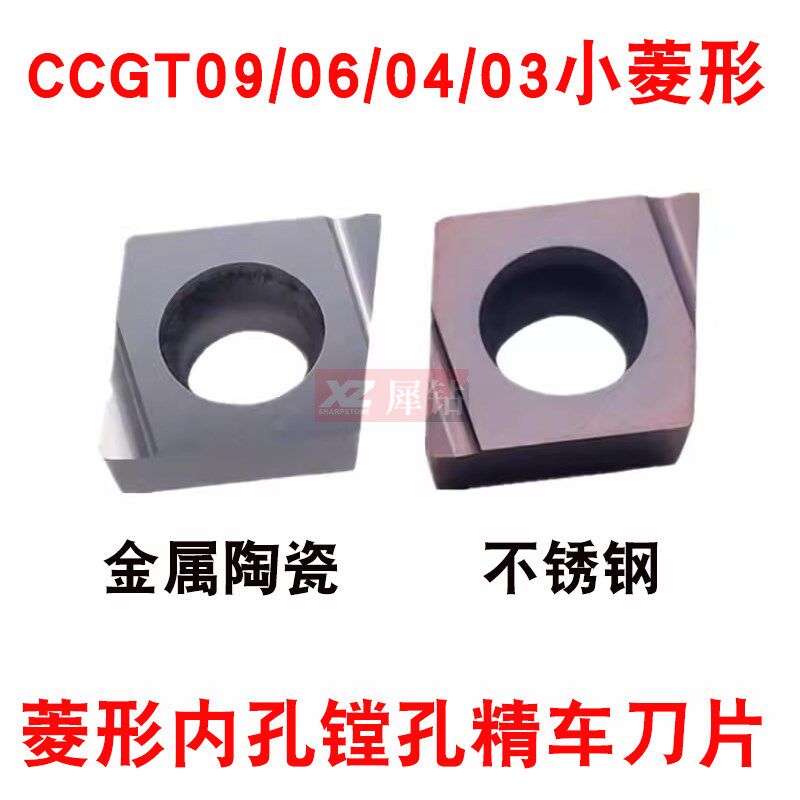 小菱形内孔镗孔精车刀片CCGT09T304/09T302/060204金属陶瓷不锈钢