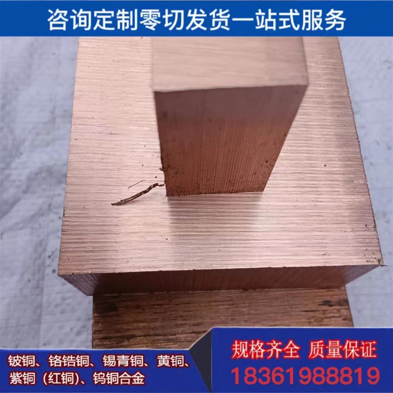 铍铜棒铍铜块紫铜排纯红铜板黄铜条板铬锆铜棒铍钴铜实心方块铜板