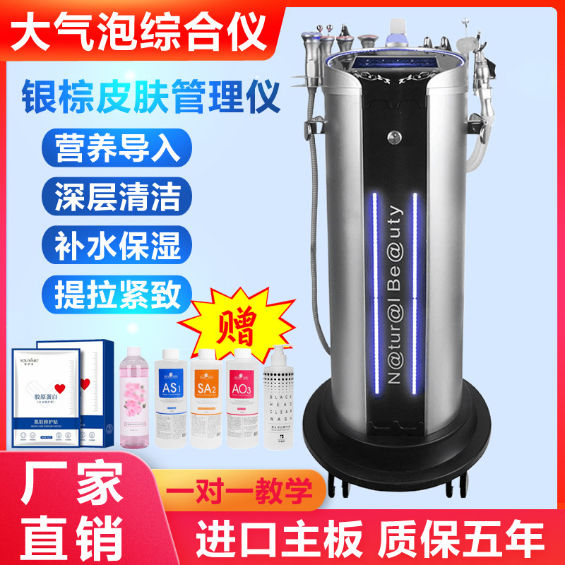 银棕面部皮肤管理综合仪美容院专用清洁大小气泡白黑珍珠美容仪器