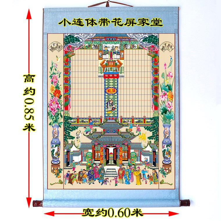 供奉祖先堂布料家堂轴子家谱挂画老祖宗老式族谱宗谱卷轴仿古年画
