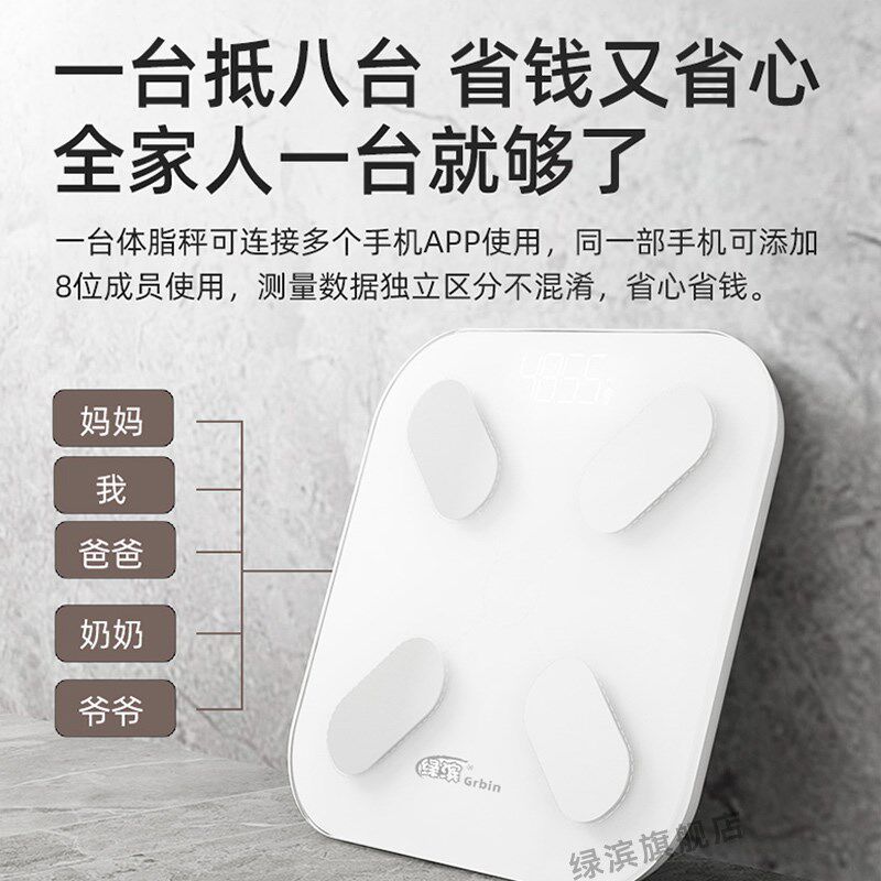 绿滨宾智能体脂秤减肥专用智能精准体重家用电子秤小型充电体脂秤