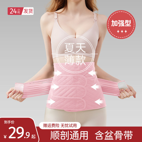 产妇剖腹产专用收腹带束腹带产后孕妇顺产刨腹产夏季薄款透气束腰