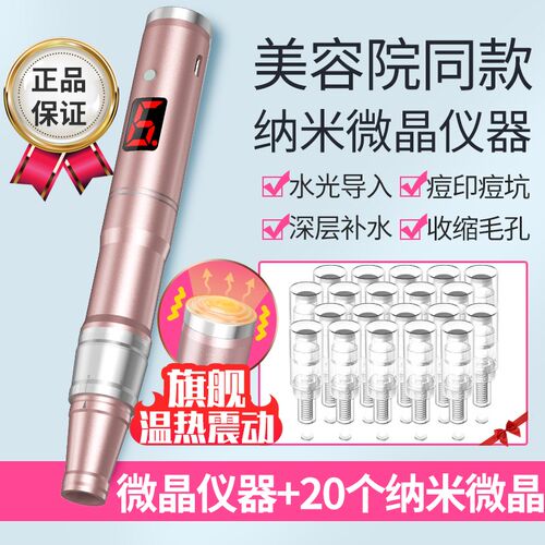 良白纳米电动微针仪器生发导入中胚美容院飞梭水光自打家用微晶笔