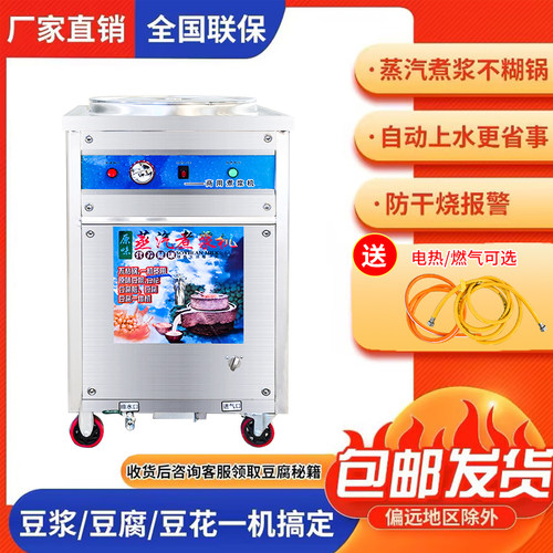 蒸汽煮豆浆机商用早餐店用蒸汽大容量全自动豆腐机豆浆机不粘不糊