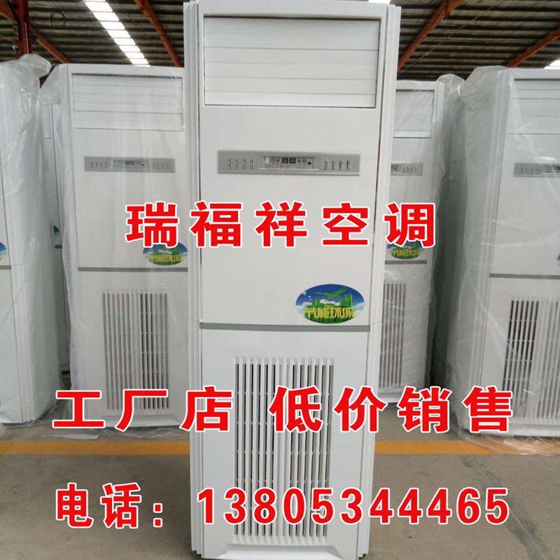 水空调家用冷暖柜式