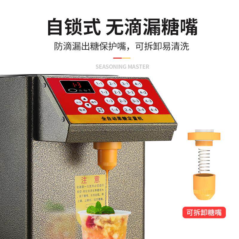 商用果糖定量机台湾设计16格不锈钢果糖机 GT-001自动定量仪8L