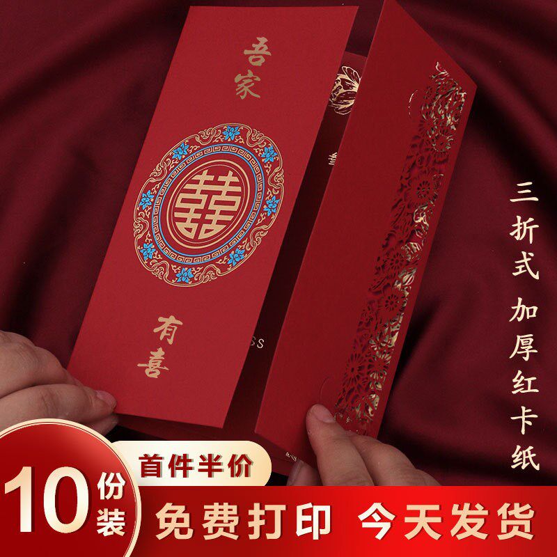 2024中式结婚请柬婚礼喜帖个性请帖婚宴喜庆高级纸质感邀请函定制