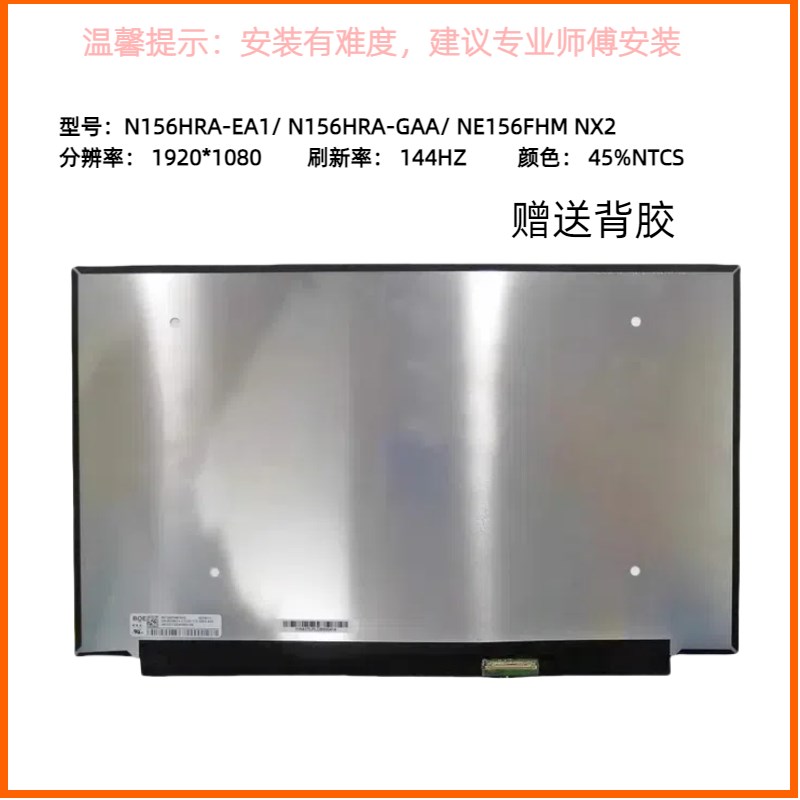 适用于ASUS华硕天选FX95 FX95D FA506 FX506 144HZ 电竞液晶屏