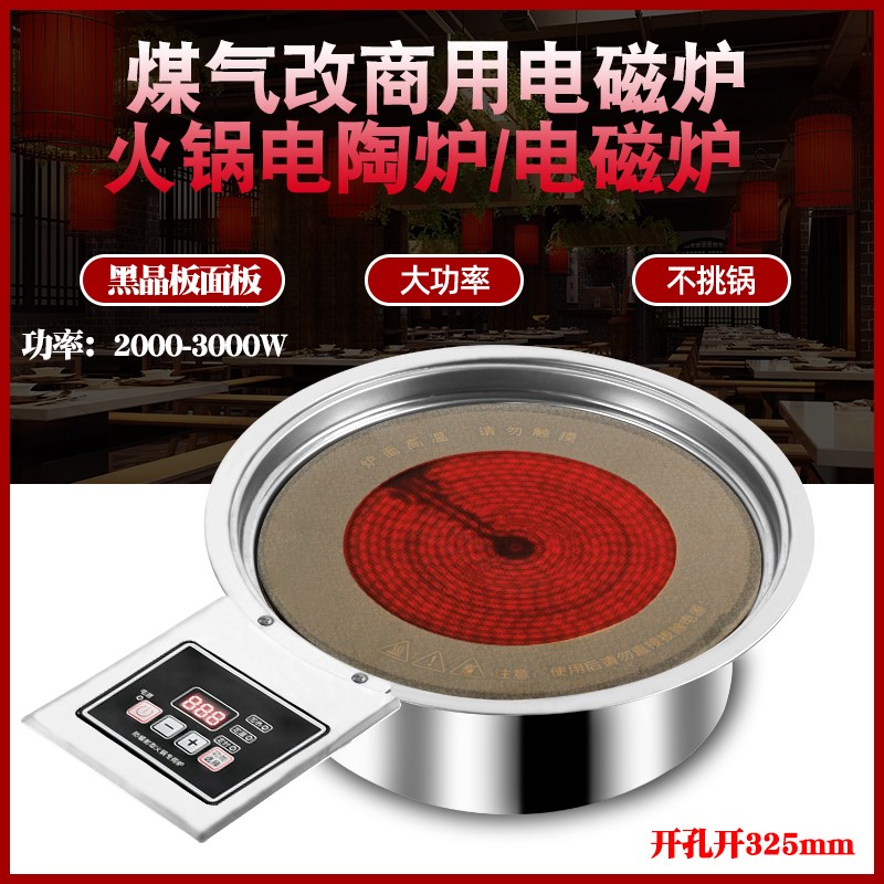 韩式燃气灶改电陶炉嵌入式线控商用电陶炉圆形韩式火锅燃气改2000