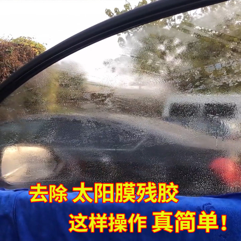 太阳膜除胶剂汽车玻璃旧膜贴膜去胶液强力去除剂车膜残胶换膜专用