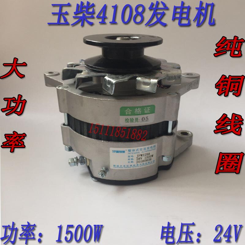玉柴4108发电机24v1500W大功率纯铜线圈内调交流发电机汽车充电机