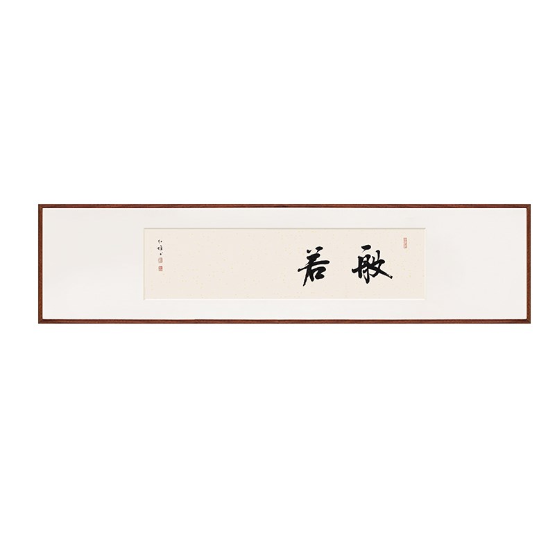 般若书法手写字画挂画茶馆客厅办公室客厅中式中国风禅意装饰画