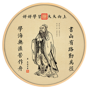 孔子画像儿童房挂画学堂教室幼儿园供圆形装饰画好好学习天天向上
