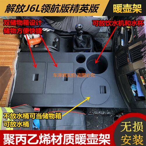 解放小J6L车载暖壶架水杯热水器座驾驶室改装配件储置物箱收纳盒