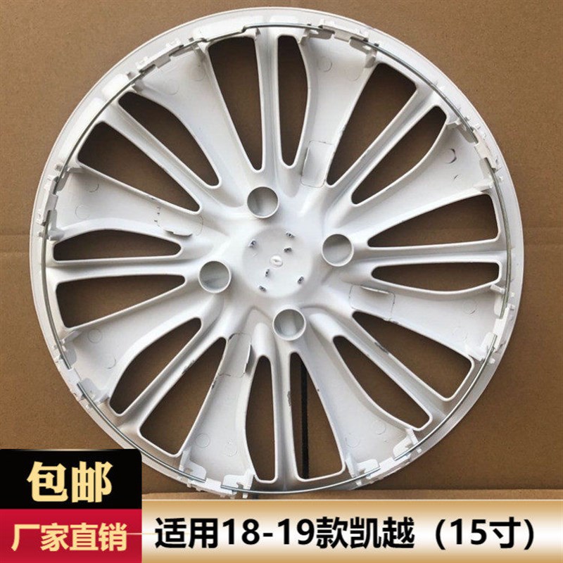 适用18-19款别克新凯越轮毂盖轮毂罩15寸车轮装饰罩轮胎盖轮帽