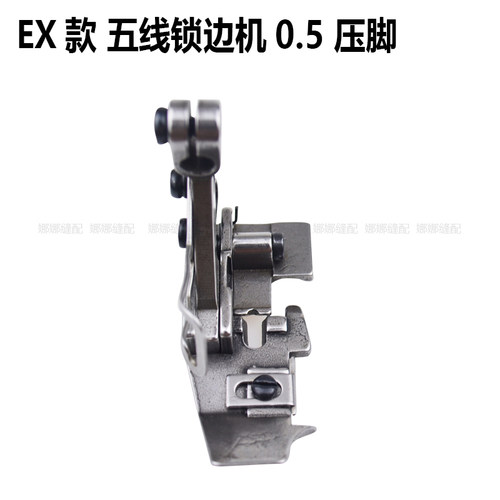 EX0.5五线锁边机厚料针板牙齿压脚988拷边机针位组包缝机配件大全