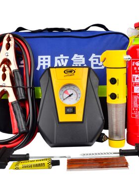 包邮汽车车载灭火器轿车用应急包用品小型便携工具急救包消防器材