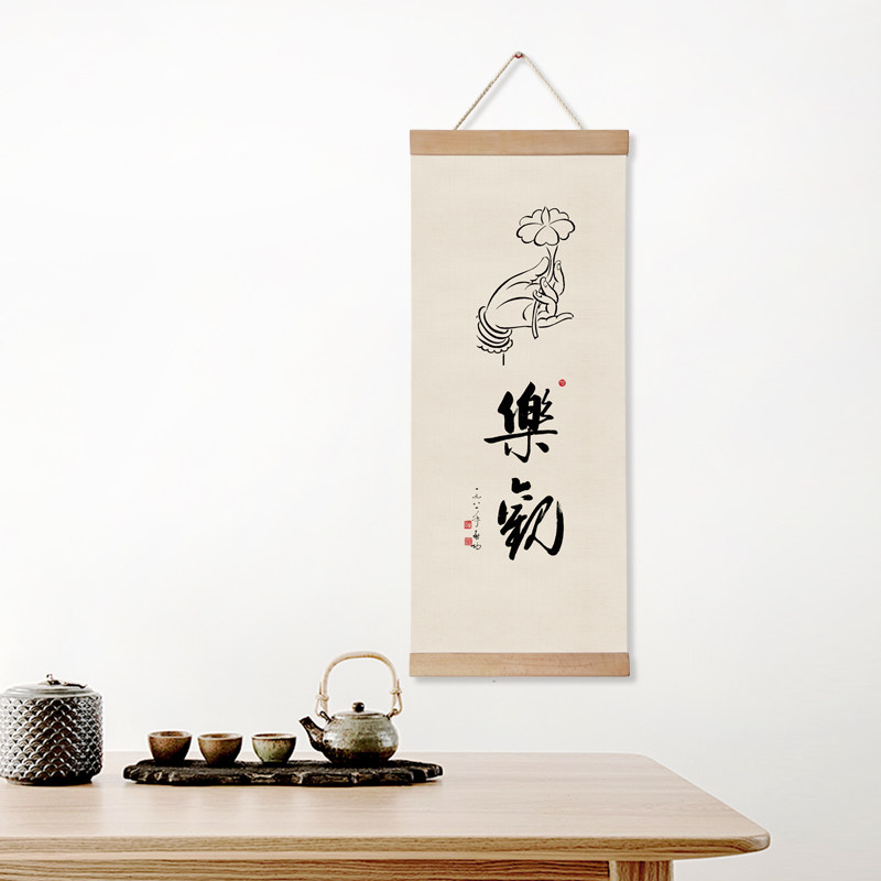 水墨宣言 书法字画装饰画卷轴禅意墙饰挂画新中式茶室玄关壁饰画