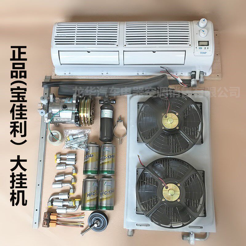 汽车空调挂机总成货车挖掘机收割机改装壁挂蒸发器制冷压缩机套装