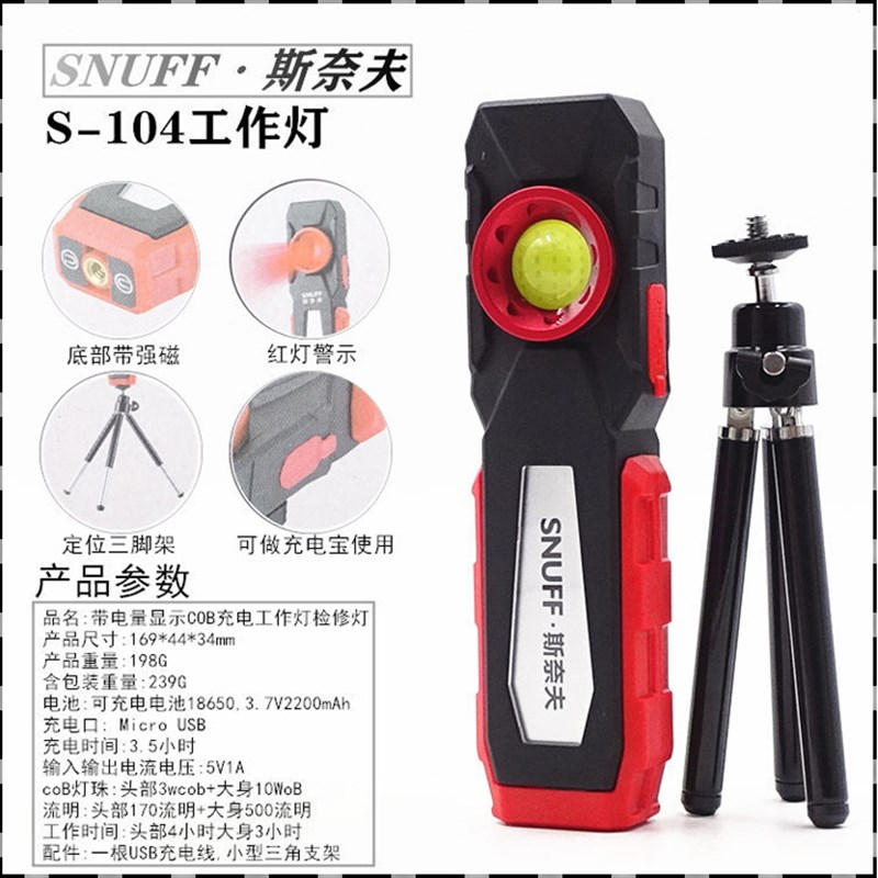 汽车维修led工作灯COB充电强磁铁车用应急灯检修灯户外照明维修灯