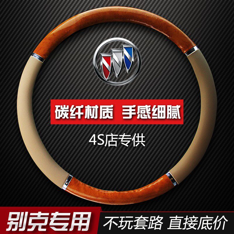 别克2016新款凯越XT英朗gt专用汽车把套君越威郎碳纤皮方向盘套