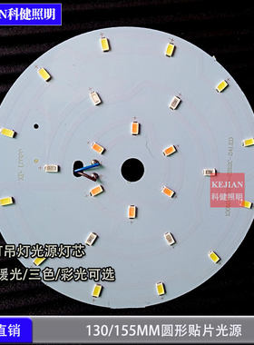 155MM-573012W吊灯过道灯走廊灯贴片光源板2B12C灯板白光暖白灯片