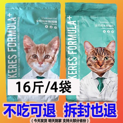 凯瑞思成猫凯锐斯猫粮成年幼猫1到3月凯瑞斯原本鱼肉全价天然4斤