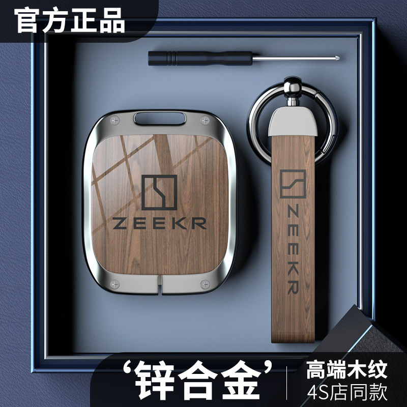 24款极氪钥匙套001高级x改装汽车内饰品009男女士四季通用壳扣包