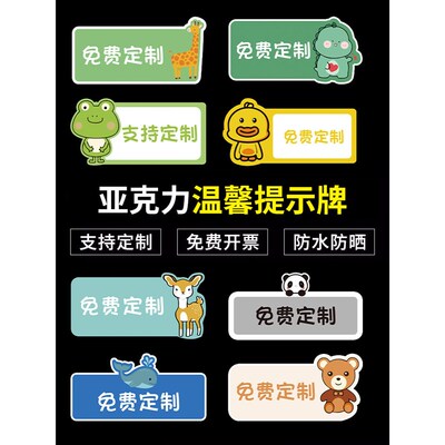 亚克力温馨提示牌定制标语温馨提示贴定制亚克力标识广告牌展示牌