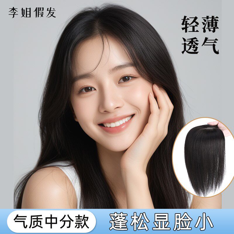 全真人假发片女头顶轻薄款递针头顶补发片自然长发黑色真发假发