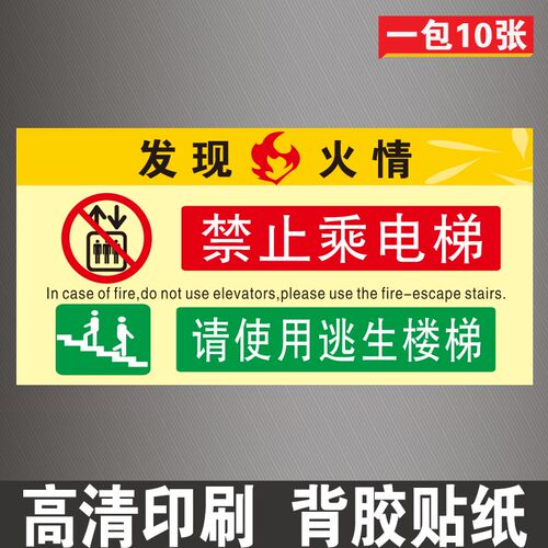 消防电梯标识牌如遇火警请勿乘坐电梯标志牌贴纸提示标语定制包邮