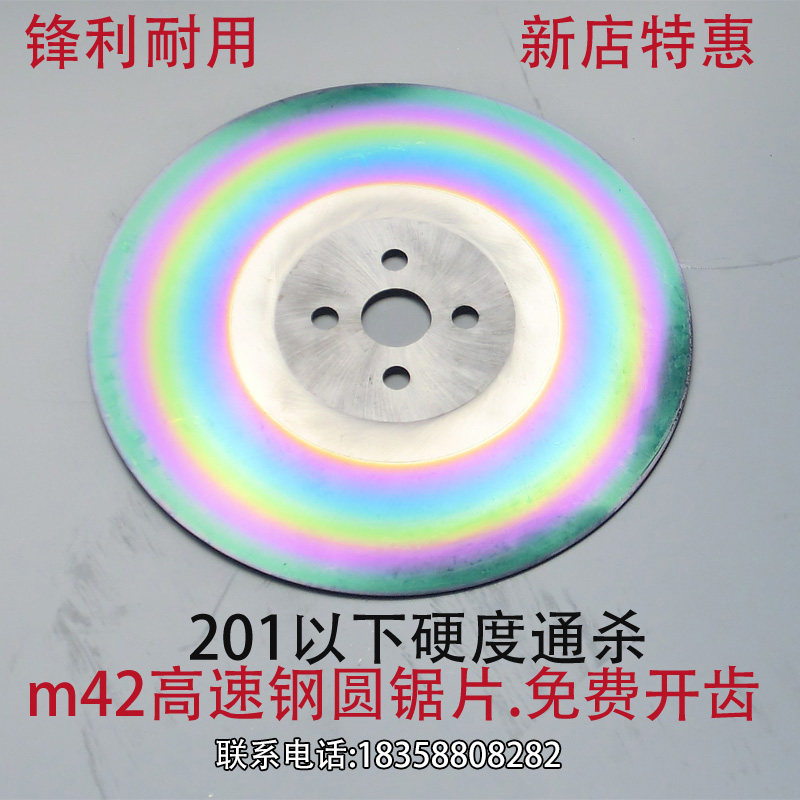 42角磨片高速钢圆 切割不锈钢铁铝铜管机锯片刀片250 275 300包邮