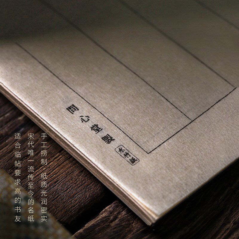 问心堂手工水竹格子纸书法印格练习竹浆毛边纸中楷小楷行书隶书