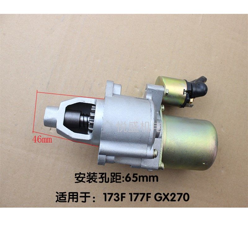 汽油发电机配件2-8KW 168F/177/188/190F GX160/GX390 电启动马达