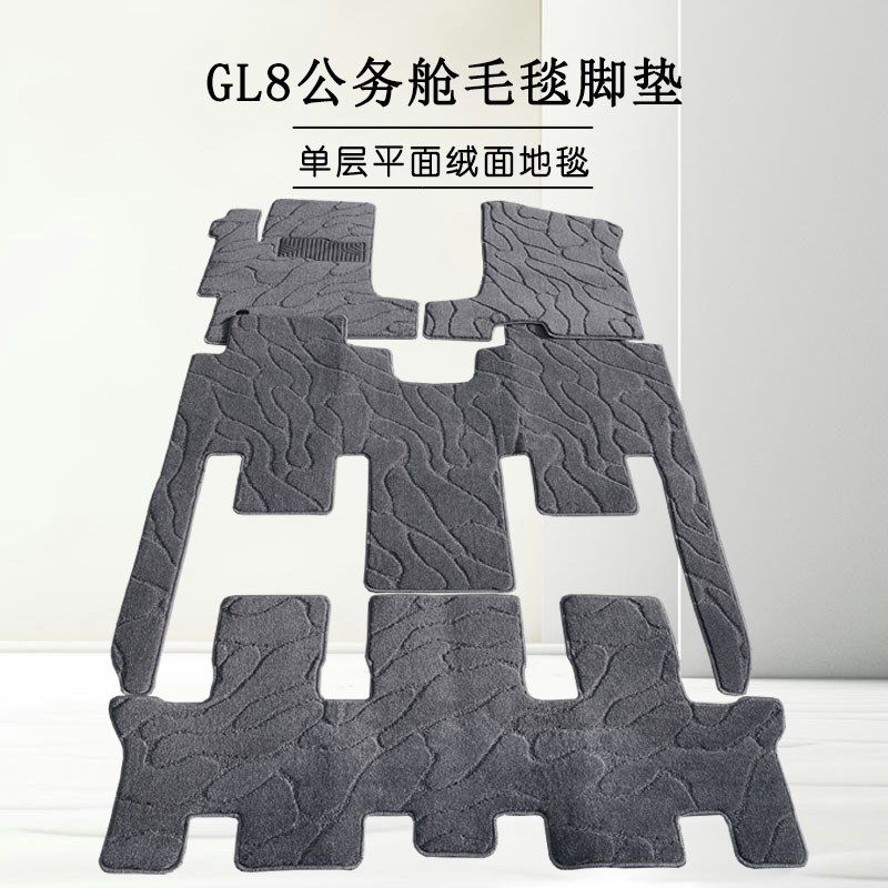 别克GL8脚垫地毯式胖头鱼陆尊ES公务舱七座专用商务车毛毯脚踏垫