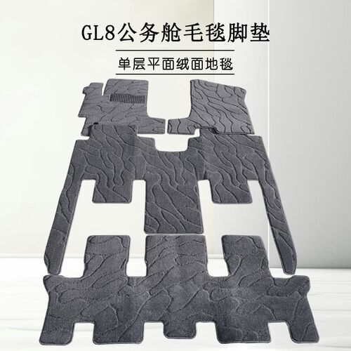 别克GL8脚垫地毯式胖头鱼陆尊ES公务舱七座专用商务车毛毯脚踏垫