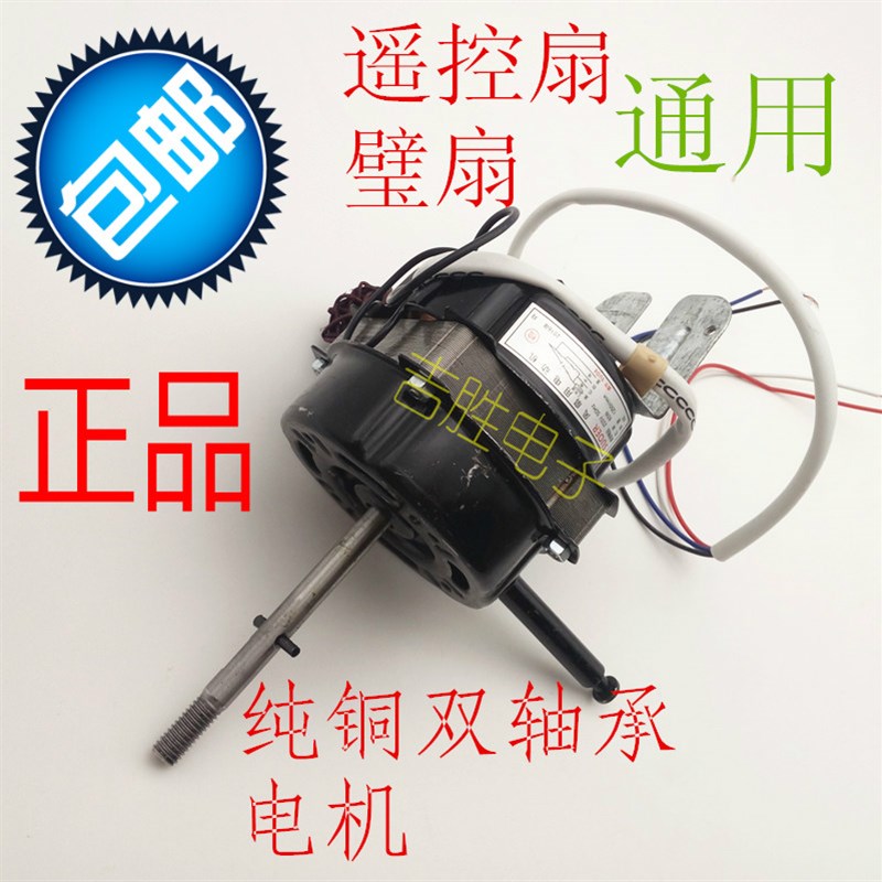 电风扇电机马达遥控风扇壁扇摇头扇通用60W纯铜电机16寸220V马达