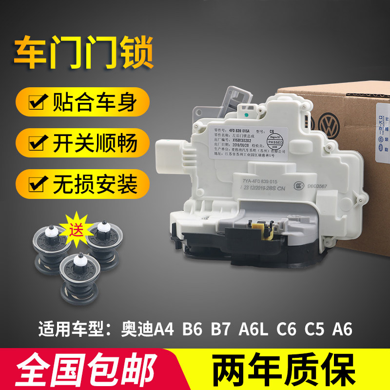 适配奥迪A6C5A6LC6/A4B6B7车门锁块中控门锁块闭锁器车门锁机构