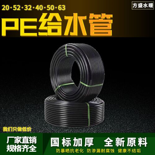 PE管 自来水管硬管4分20水管25 32塑料给水管1.6MPA50 63塑料管子