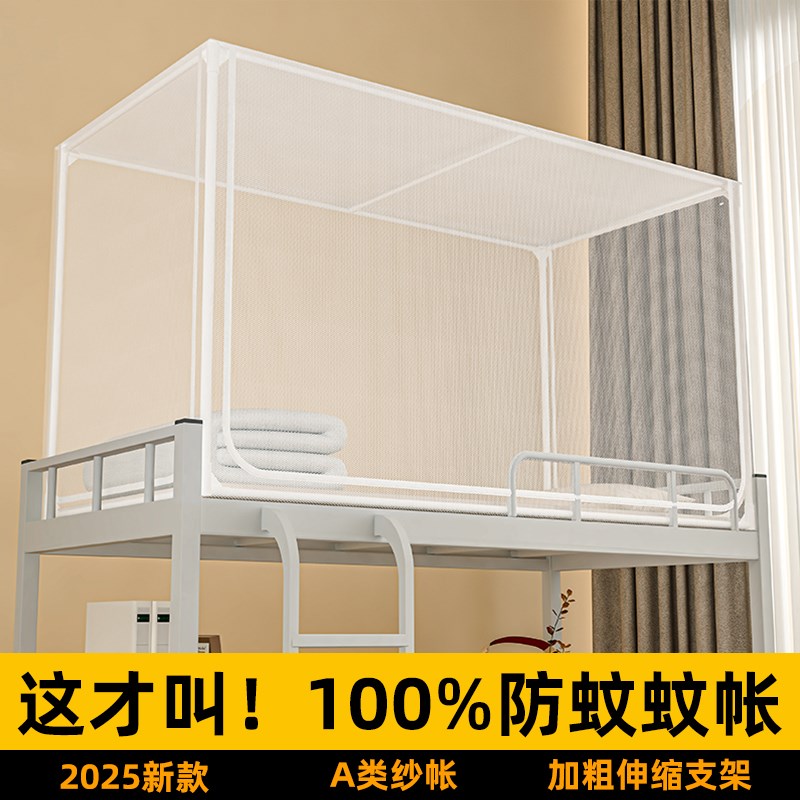 蚊帐学生宿舍2025新款高中生寝室上铺防尘上下铺单人床拉链款纱帐