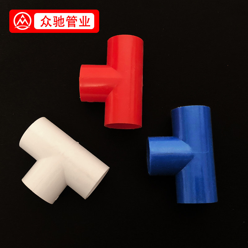 PVC电工电线管三通25白色20红色16蓝色国标穿线管三通线管接头