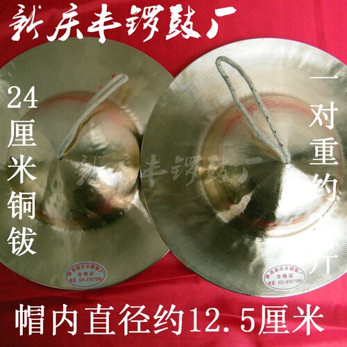 24到40公分川钹大帽铜钹大顶钵头钗二帽铜镲腰鼓队锣鼓队乐器全套