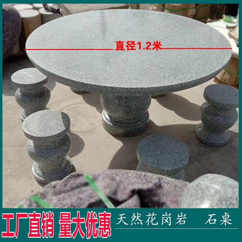 石桌石凳庭院花园一套户外家用大理石茶台天然花岗岩室外石头桌子