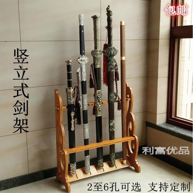 实木镇宅多孔竖立式兵器架刀剑架太极剑宝剑架子剑汉通用落地立式