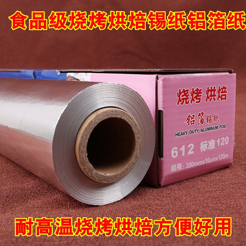 615加厚45cm烧烤开心花甲锡纸叫花鸡盐焗鸡铝箔纸花甲粉烧烤锡纸