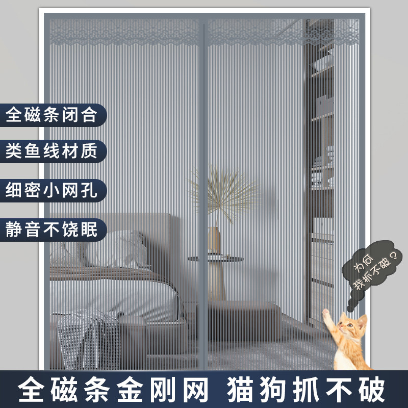 夏季防蚊虫门帘全磁条金刚网磁性软纱门帘魔术贴免打孔猫狗爪不破