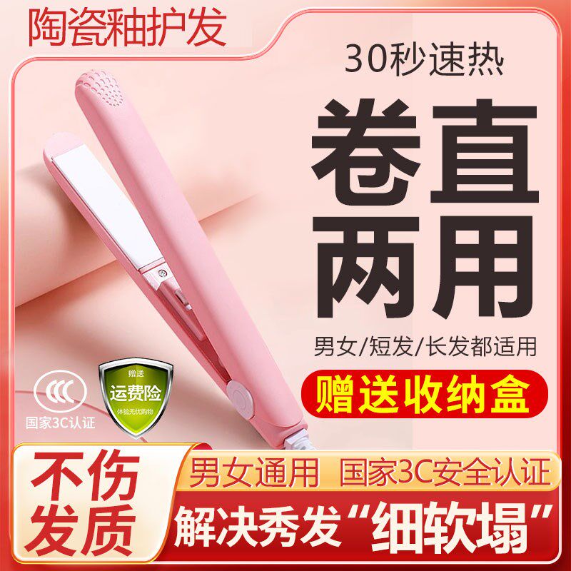 【刘海百变 直卷两用】迷你直发卷/直发器