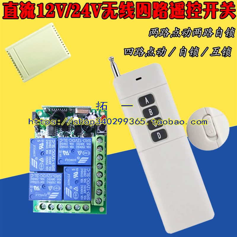 12v24V无线遥控开关停车场闸道/电机马达正反转 4键货车尾板